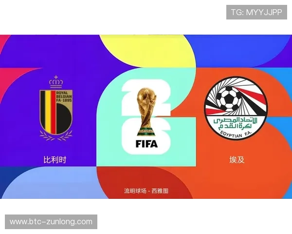 世界杯比利时对阵埃及比赛海外观看渠道与直播平台全攻略 世界杯比利时对阵埃及比赛海外观看渠道与直播平台全攻略